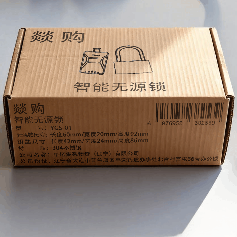 燚购智能无源锁YGS-01 套图片