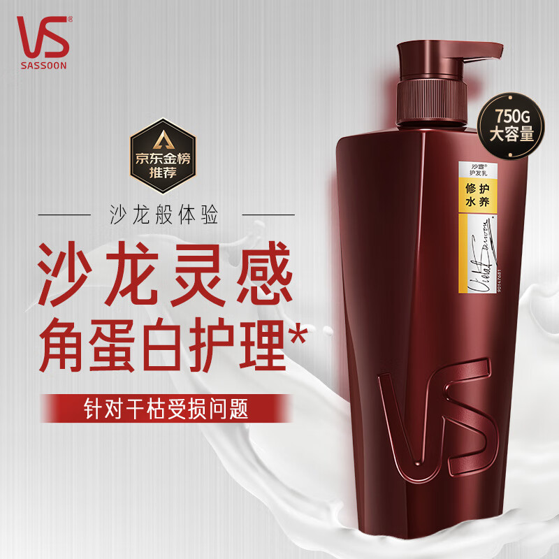 沙宣 氨基酸修护润发护发乳 大红瓶 修护水养护发素 750g高清大图