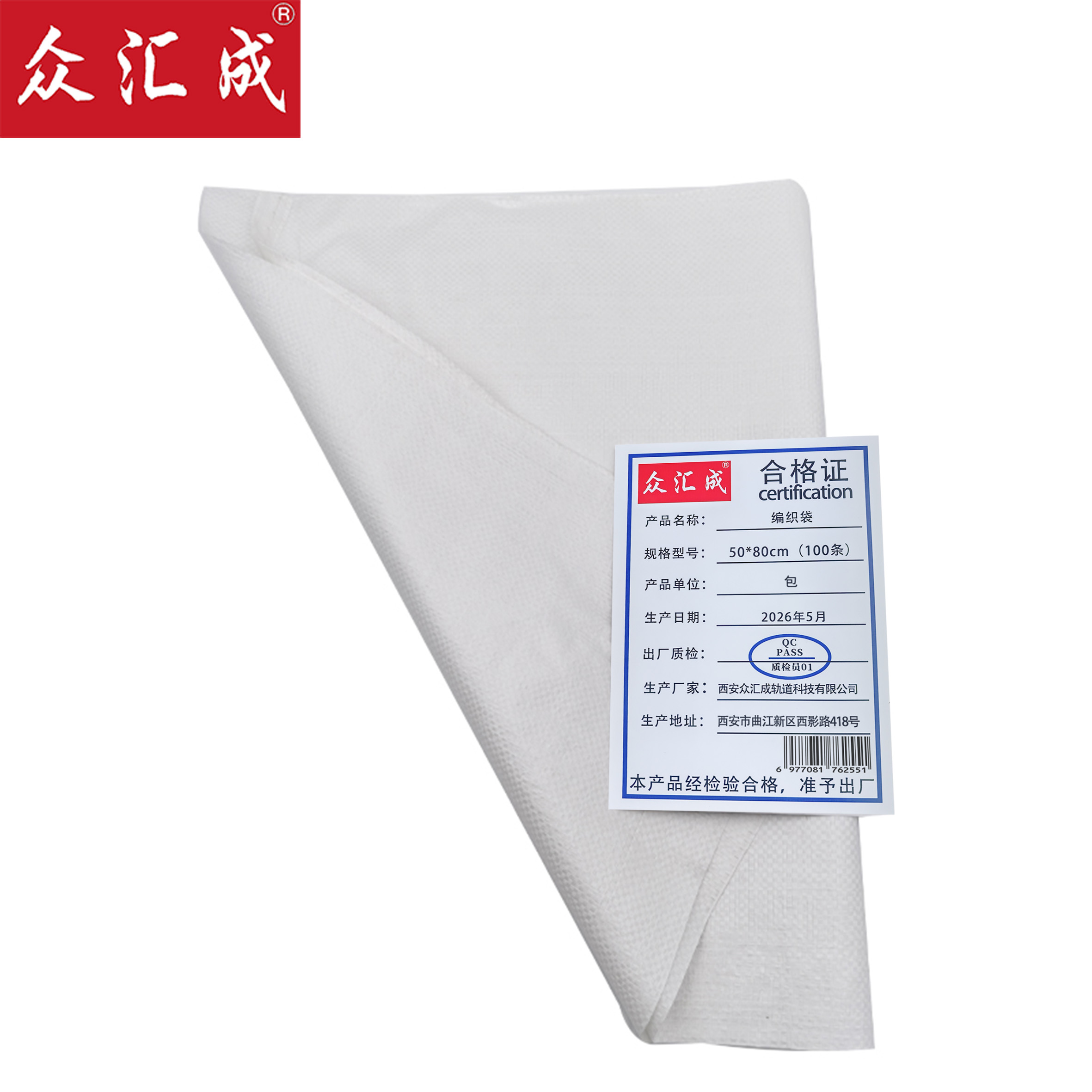 众汇成 编织袋 50*80cm(100条)包高清大图