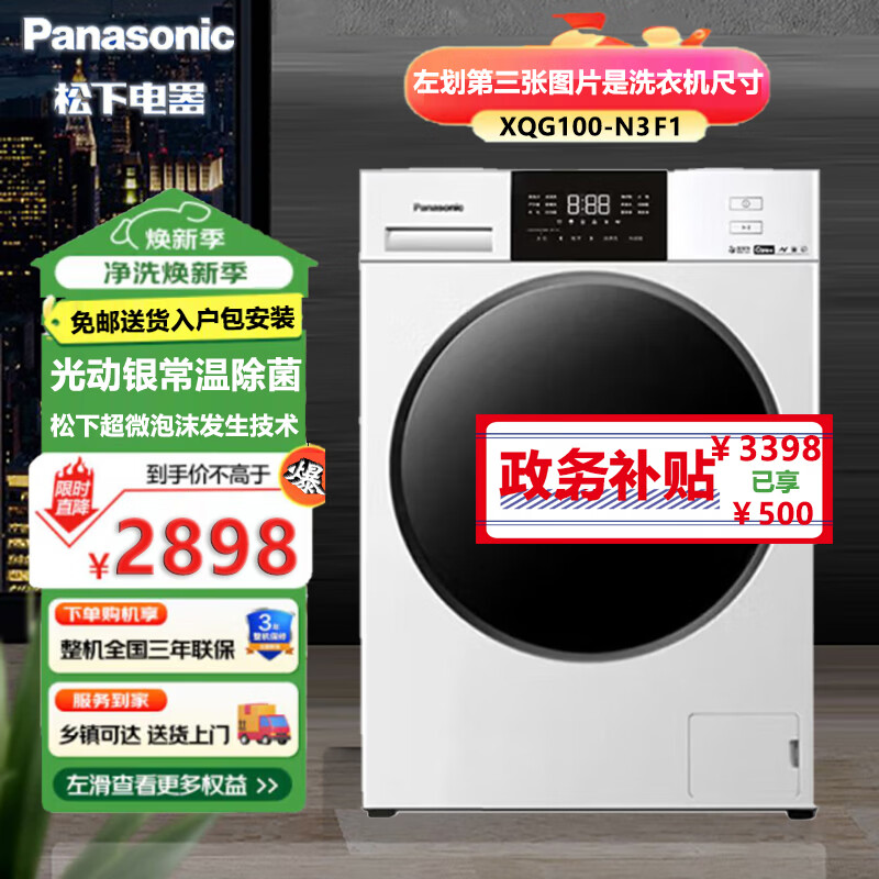 松下 XQG100-N3F1 滚筒单洗 10kg 悦光白 白月光滚筒洗衣机10公斤超薄全嵌 光动银除菌高温除菌高清大图