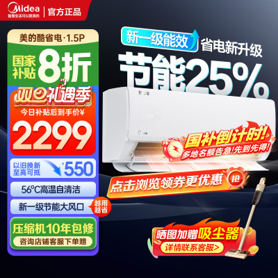 美的空调KFR-35GW/N8KS1-1