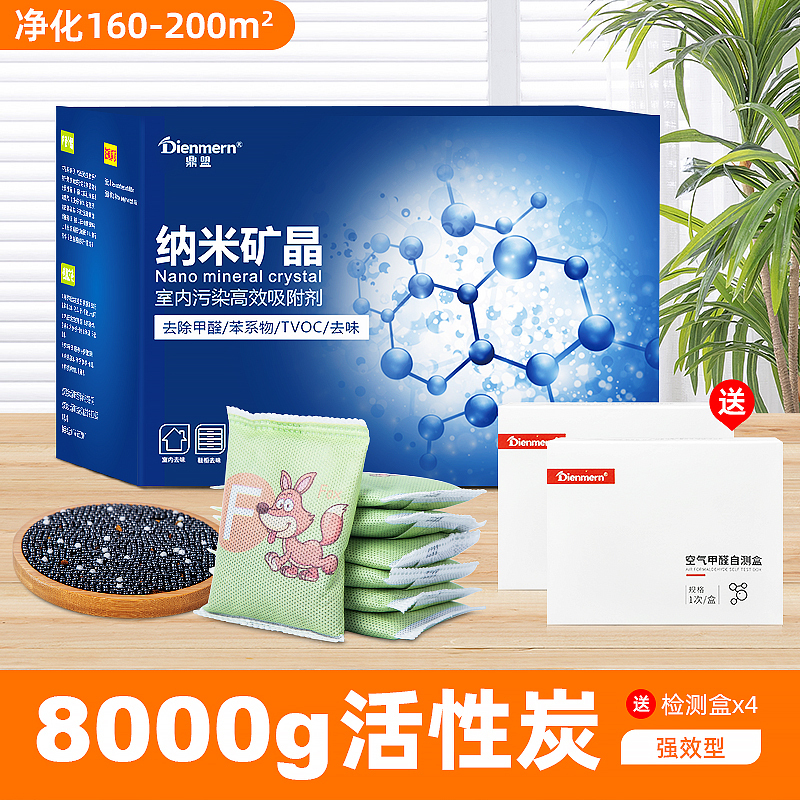 活性炭包除甲醛除味新房竹炭包家用装修吸甲醛清除剂新车去味碳包6kg[快速除醛★送检测盒]120-160m²