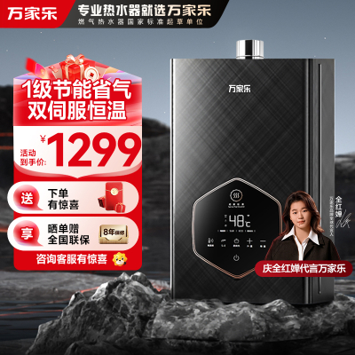 万家乐水伺服恒温燃气热水器JSQ30-16TS6(F)