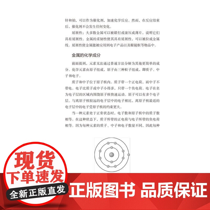 金属 有趣的化学基础百科丛书朱莉麦克道尔上海科学技术文献出版社高清大图