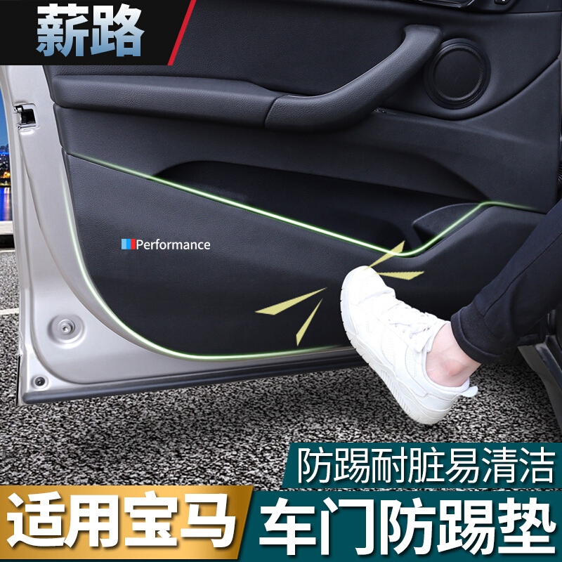 宝马X1/X3/X4/3系1系2系5系7系X5X6车防踢垫改装18款座椅防护垫13-18款3系长轴防踢垫黑+助粘剂[4