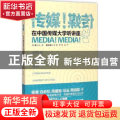 传媒！传媒！:在中国传媒大学听讲座