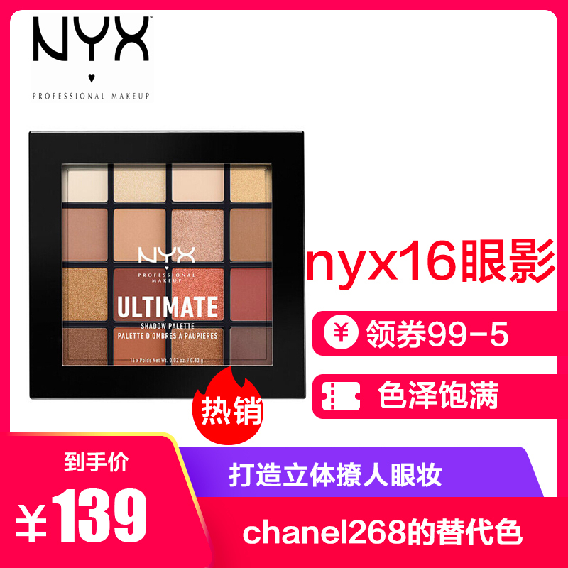 NYX 16色眼影盘珠光哑光暖色平价眼妆 03#warm neutrals#大地色眼影盘 美国进口