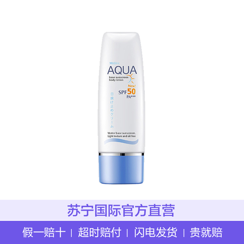 MISTINE蜜丝婷AQUA水感清透身体防晒霜SPF50PA+++ 70ML/支