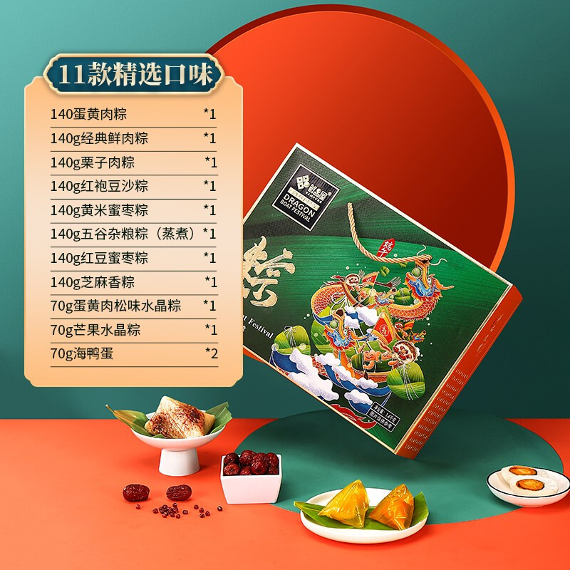 臻味鲜品屋鲜品浓情粽子礼盒1.4kg