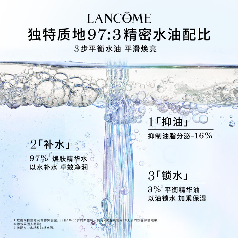 兰蔻极光精华水二代150ml 混油保湿美白护肤礼物高清大图