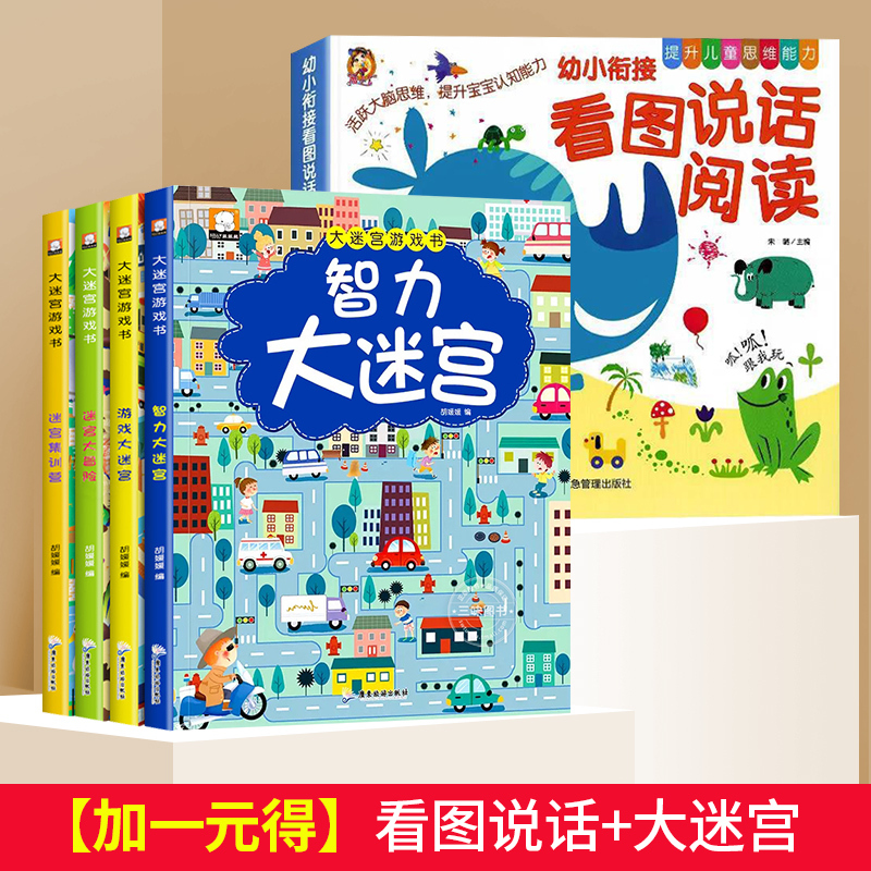 [全16册]迷宫游戏书+记忆力+观察力+专注力 [正版]迷宫书 幼儿思维逻辑训练书儿童益智玩具专注力训练2-3-4-6-