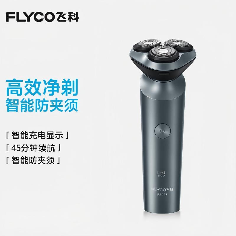 飞科电动剃须刀FS923.