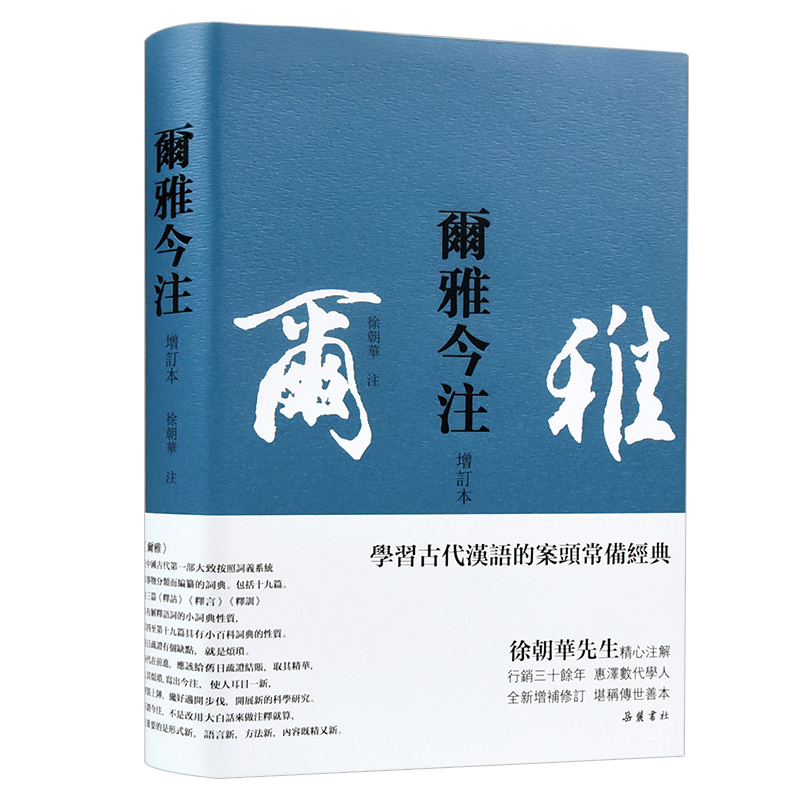 诺森尔雅今释徐朝华97875538140岳麓书社