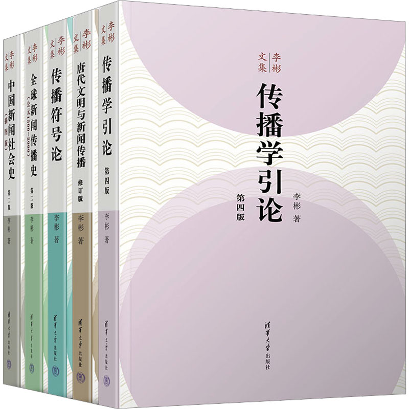 李彬文集