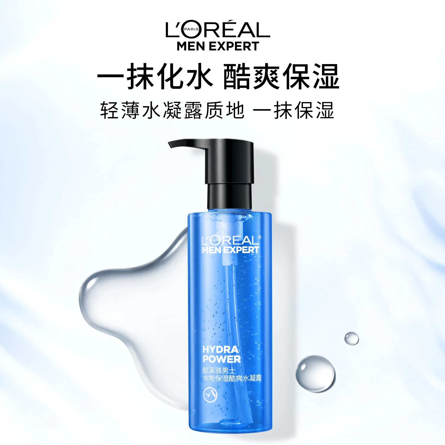 欧莱雅 男士水能保湿酷爽水凝露120ml高清大图