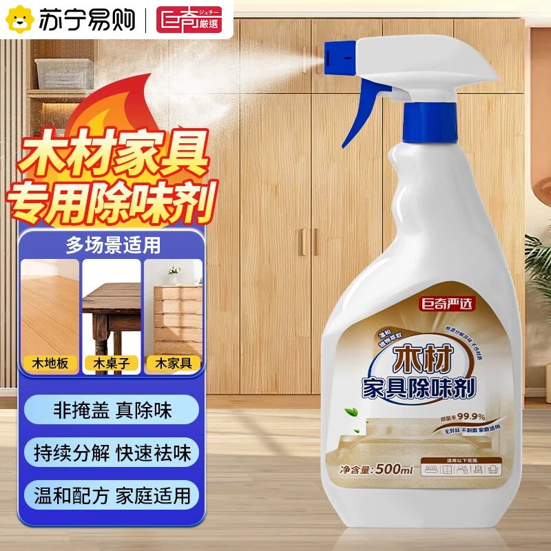 巨奇木材除味剂松木家具床去木头气味衣柜抽屉除甲醛味异味2848高清大图