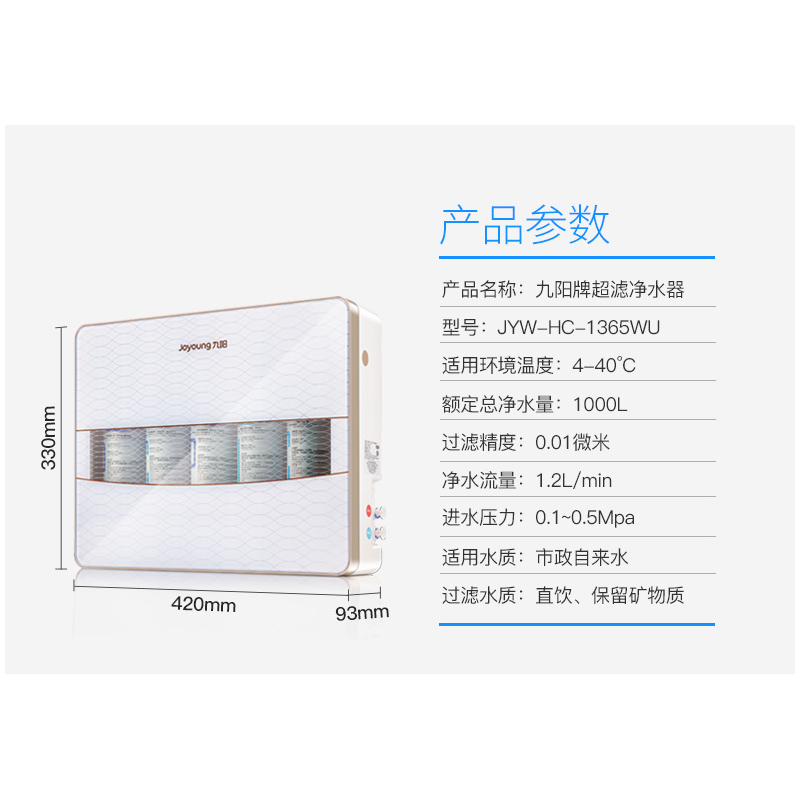 [旗舰店]九阳/Joyoung 净水器家用 厨下式 JYW-HC-1365WU 超滤净水机 超滤机