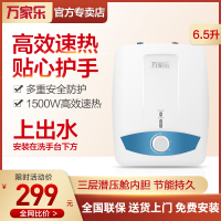 万家乐（Macro）小厨宝D6.5-S11AS 上出水 6.5升1500W 加热快