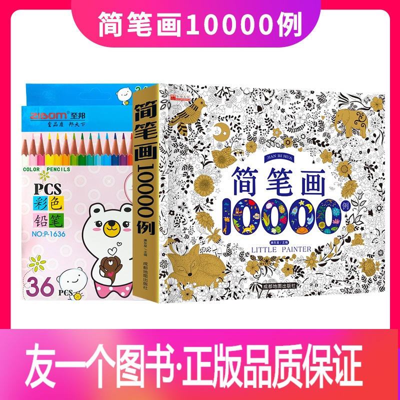 儿童画画教材书籍幼儿简笔画手绘本绘画启蒙教材涂色画本小学