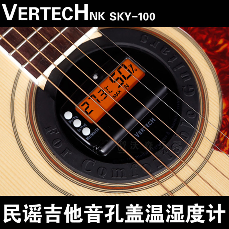 韩国VERTECH铂瑞科SKY-100民谣吉他音孔盖温湿度计加湿干燥除湿器 乐器配件
