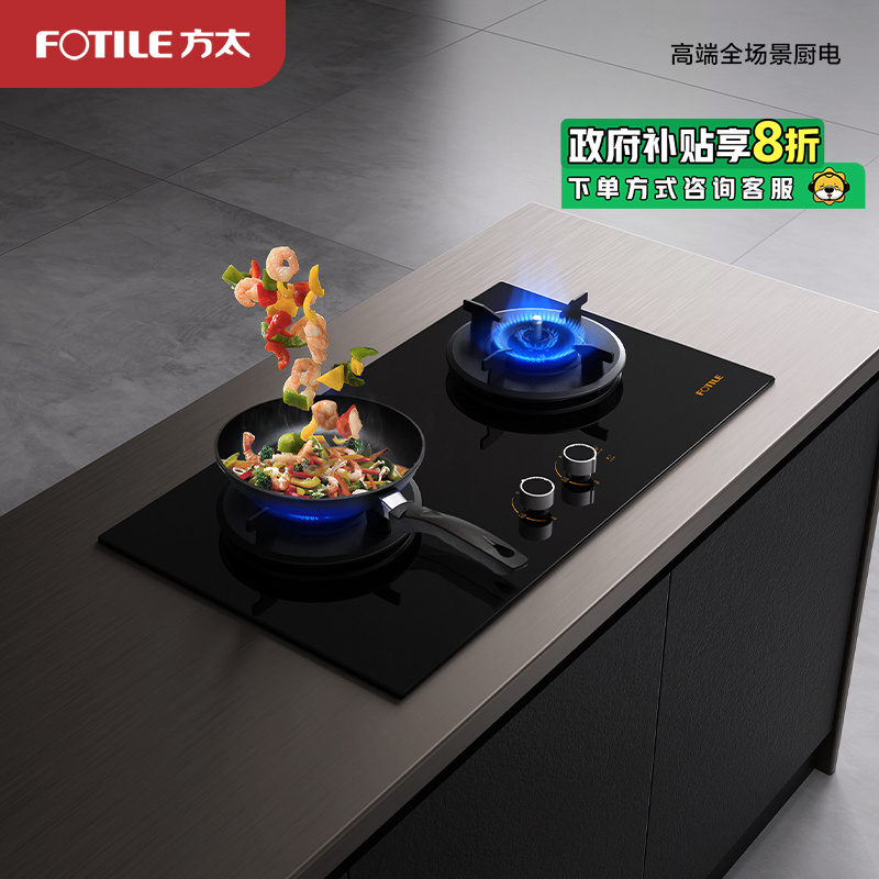 方太THK21B燃气灶家用台嵌两用灶具 防干烧 换装不改孔 可指定烟灶联动 5.2kW*大火力