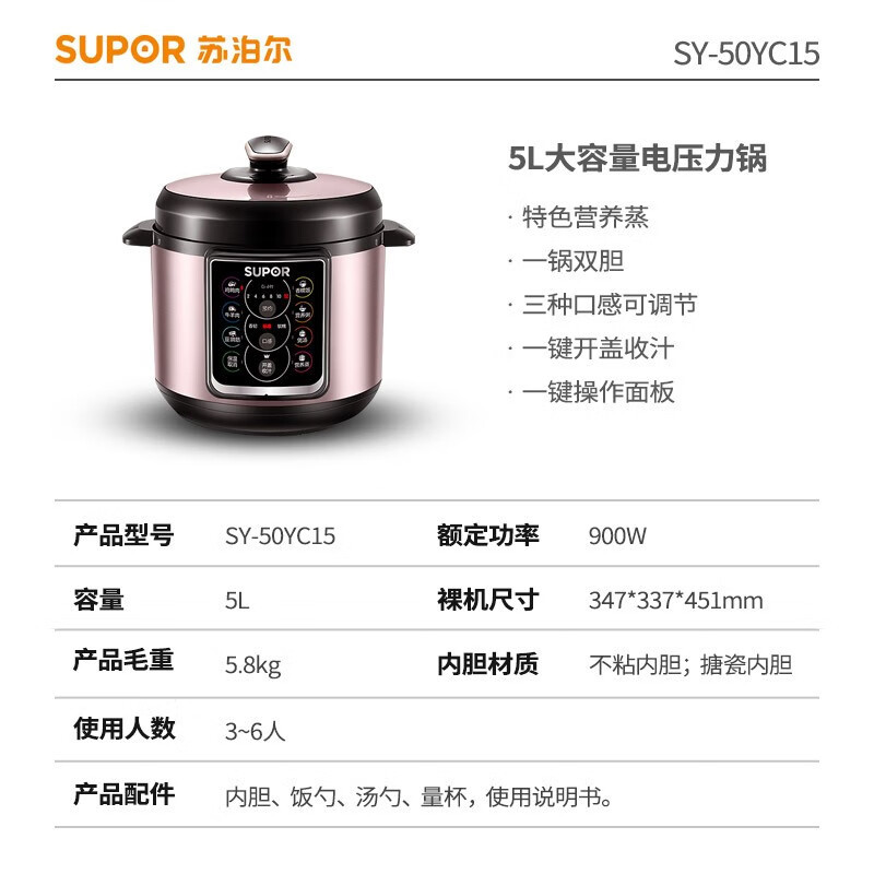 苏泊尔 SY-50YC15 电压力锅高清大图