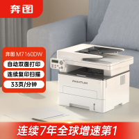 奔图(PANTUM) M7160DW 黑白激光多功能一体机 自动输稿器复印扫描 自动双面办公商用打印机