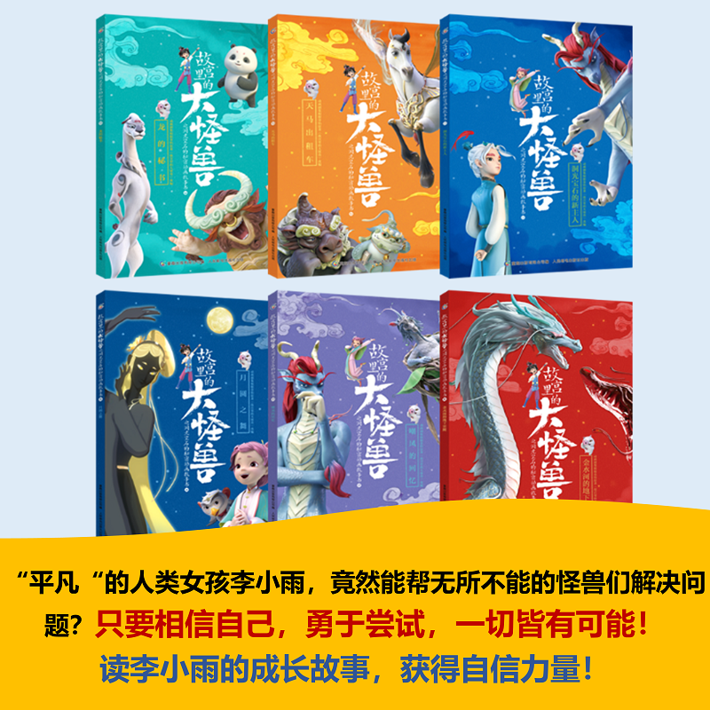 [醉染正版]全套6册 故宫里的大怪兽之洞光宝石的秘密动画故事书 儿童3-6岁漫画书籍绘本 天马出租车/龙的秘书/嘲风的回高清大图