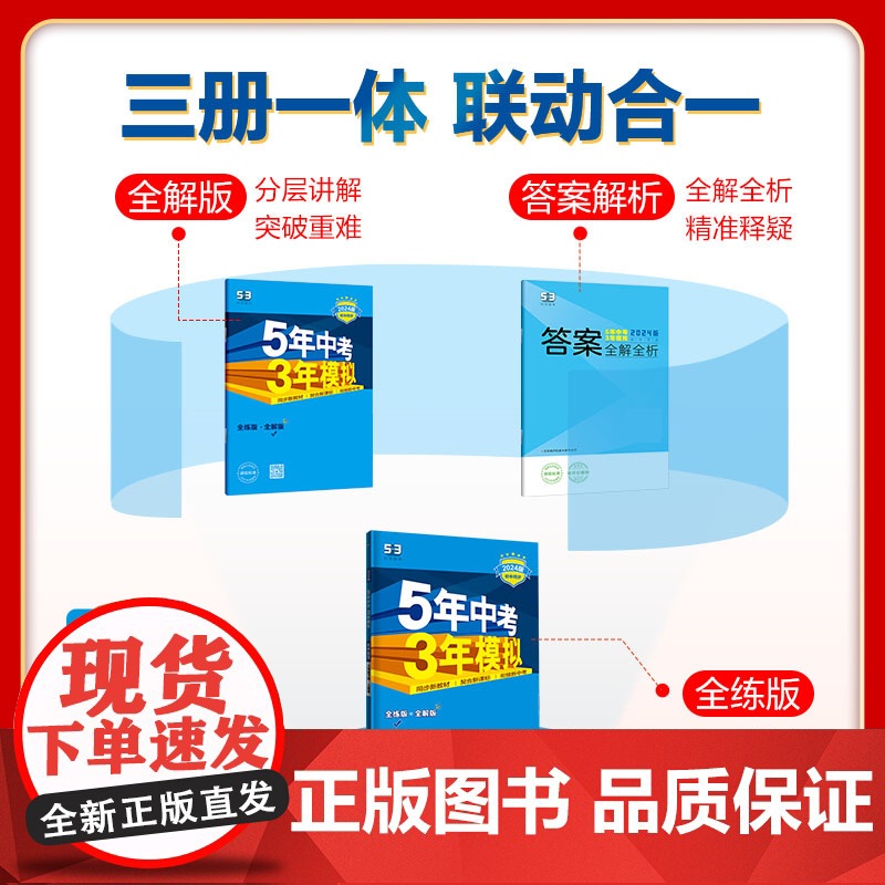 曲一线 初中地理 八年级下册 人教版 2024版初中同步5年中考3年模拟五三高清大图