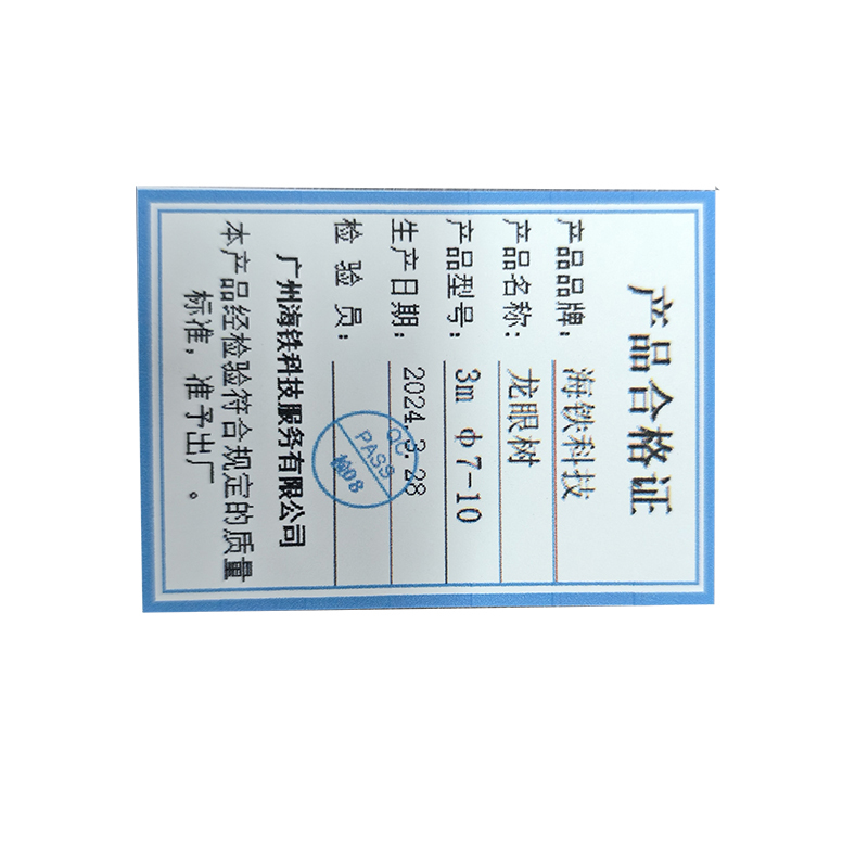 海铁科技龙眼树3m Φ7-10/棵