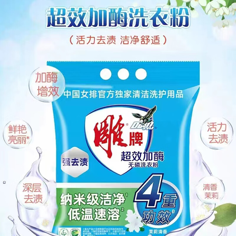 雕牌 超效加酶洗衣粉252g*5袋/组高清大图