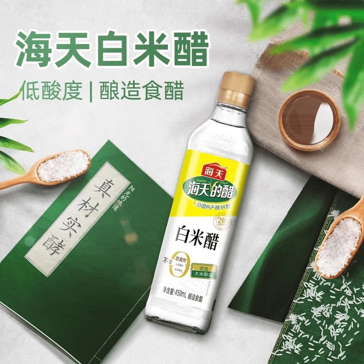 海天白米醋450ml家用瓶装食醋酿造米醋炒菜凉拌调料厨房调味调料 [试用体验]白米醋450ml_1瓶高清大图
