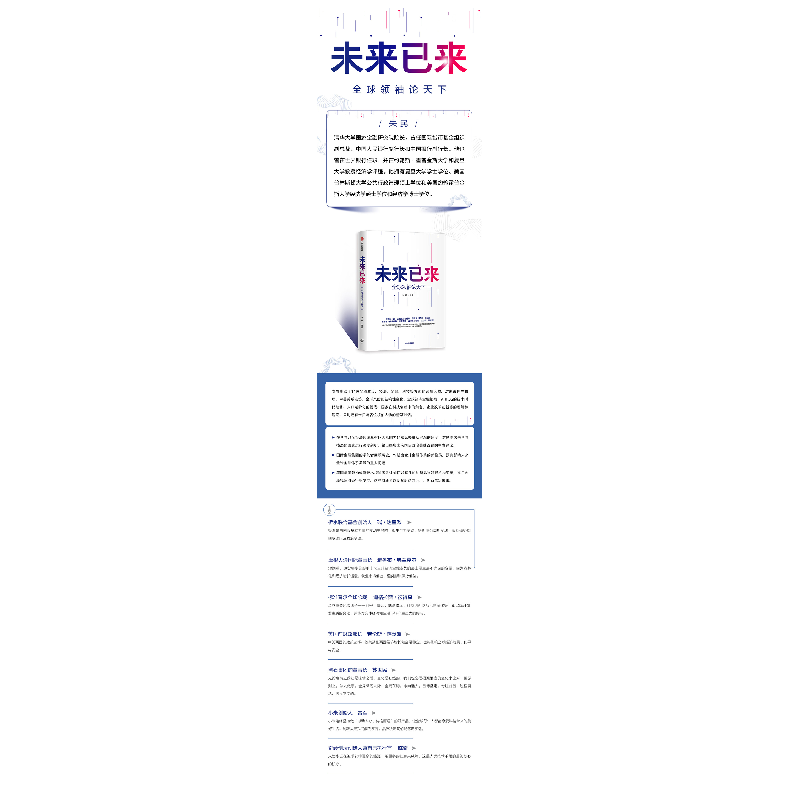 醉染图书未来已来 全球论天下9787521718850高清大图