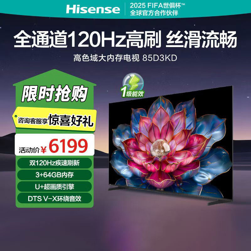 海信电视 85D3KD 85英寸 双120Hz疾速高刷 3+64GB 液晶巨幕大屏游戏电视 以旧换新家电国家补贴20%