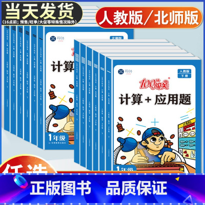 (4本套)口算+计算应用题 [上下册]人教版 小学二年级 [正版]小学数学口算天天练计算+应用题数学专项强化训练题一二三
