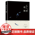 夜之舞夜