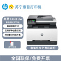 惠普HP LaserJet Pro 3388fdw A4彩色激光一体机打印复印一体机惠普自动双面打印无线打印