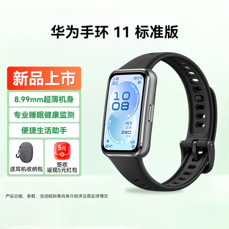 华为(HUAWEI)手环 11 标准版 智能手环 8.99毫米超薄机身 专业睡眠健康监测 便捷生活助手 华为手环10升级高清大图