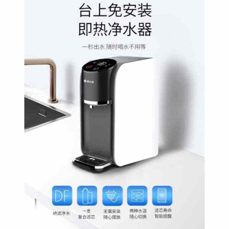 碧水源-纳滤饮水机 速热 D768K 净化加热一体机