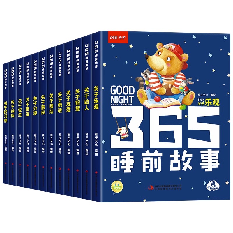 [全套20册]365夜睡前故事 +名家获奖绘本 [正版]有声伴读365夜睡前故事全套12册1-2岁宝宝睡前故事书婴儿幼儿高清大图