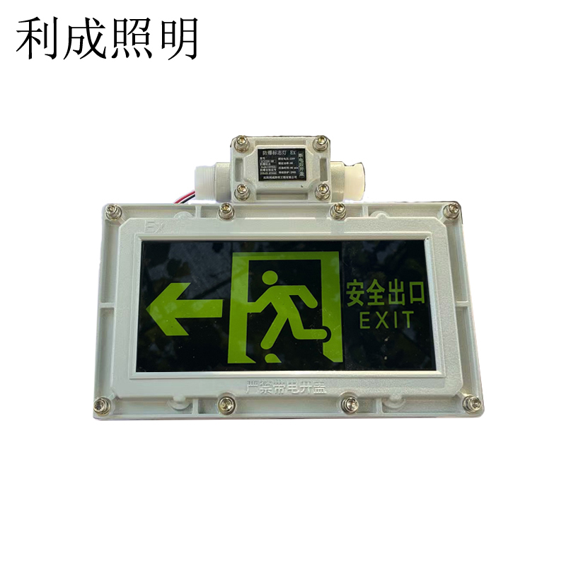 利成照明 防爆安全出口指示灯 LC1220-6W-向左高清大图