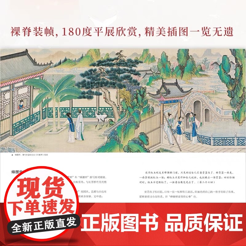 [ 赠《红楼梦》人物关系图以及精美书签]红楼游园一器一物 孙温绘红楼 曹雪芹 大观园 经典文学解读 中国古典园林 古画解高清大图