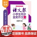 【正版新书】语文报小学生同步金奖作文：看图写话（二年级） 语文报社 清华大学出版社 小学语文作文