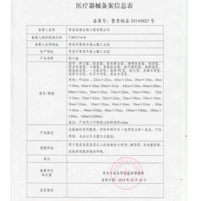 创可贴 经济布基型100片 透气防磨脚 海氏海诺 创口贴(器械)