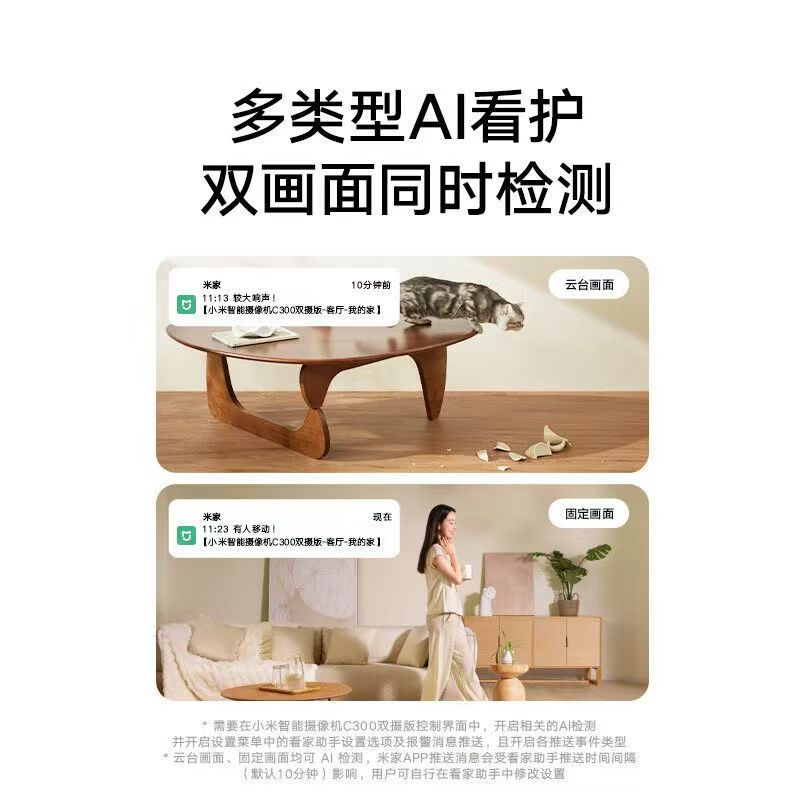 小米智能摄像机C300双摄版360全景室内监控头家用手机远程夜视高清大图