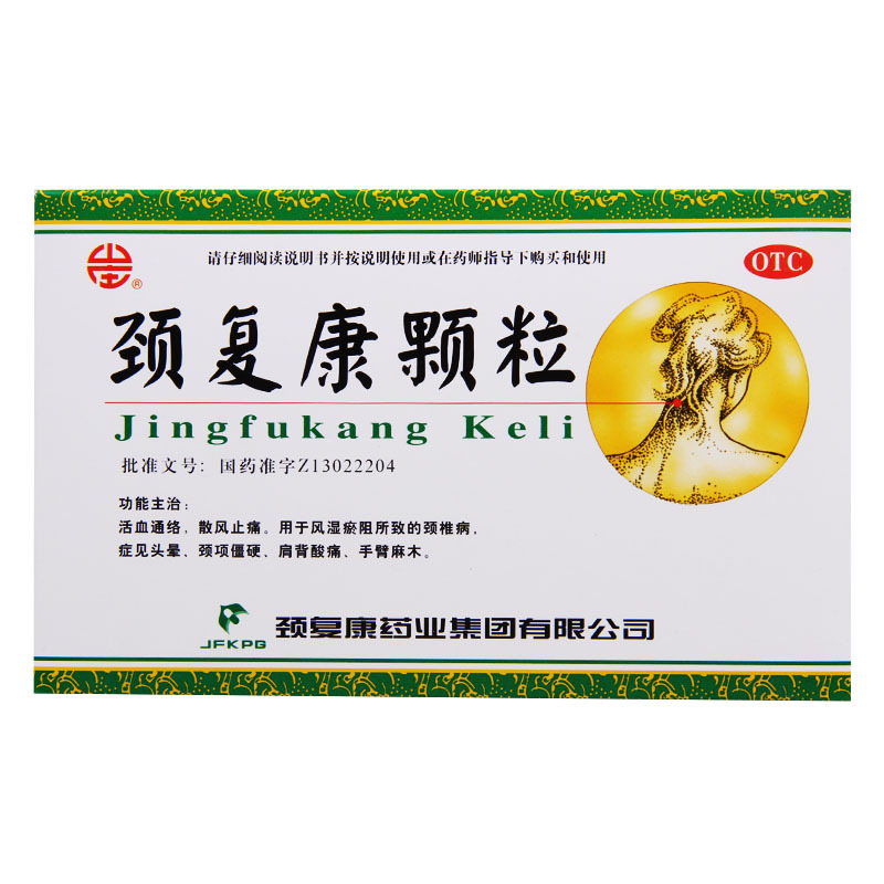颈复康 颈复康颗粒8袋/盒颈椎病症见头晕颈项僵硬肩背酸痛手臂麻木