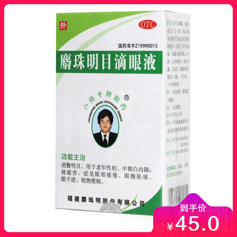 卢隆平眼科用药卢隆平麝珠明目滴眼液5ml 价格图片品牌报价 苏宁易购益丰大药房旗舰店