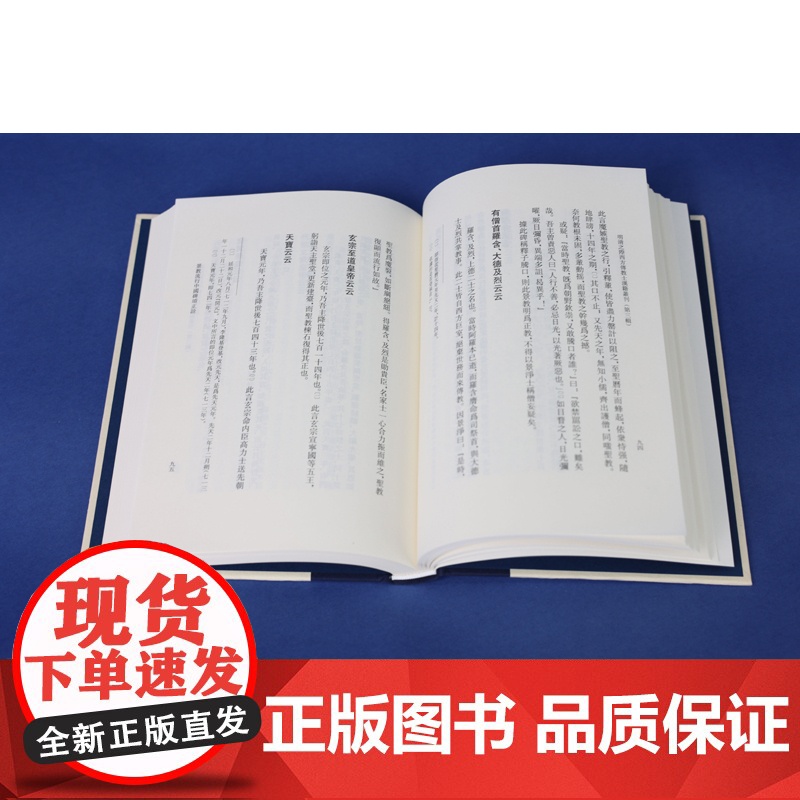 明清之际西方传教士汉籍丛刊(第三辑)(全6册)周振鹤主编 / 东海西海心理攸同,中西文化交流互鉴的先声高清大图