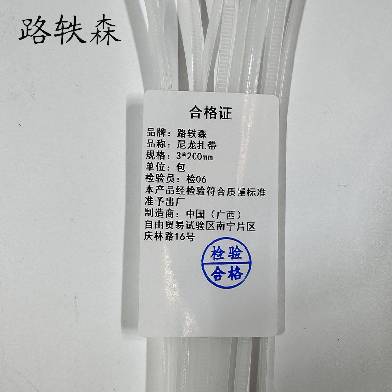 路轶森 尼龙扎带 3*200mm 包高清大图