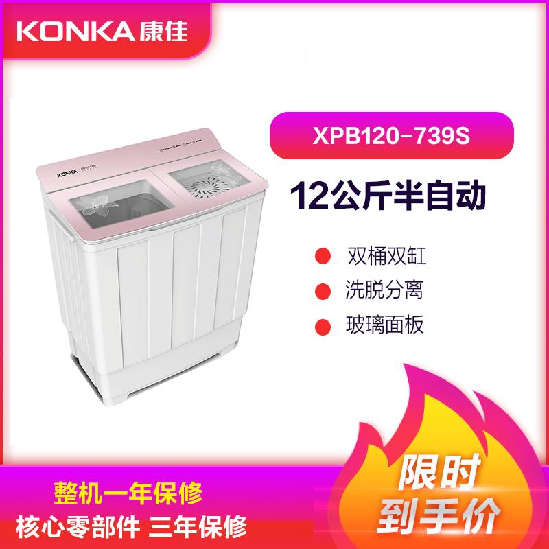 康佳(KONKA)12公斤 半自动波轮 大容量 双桶双缸洗衣机XPB120-739S